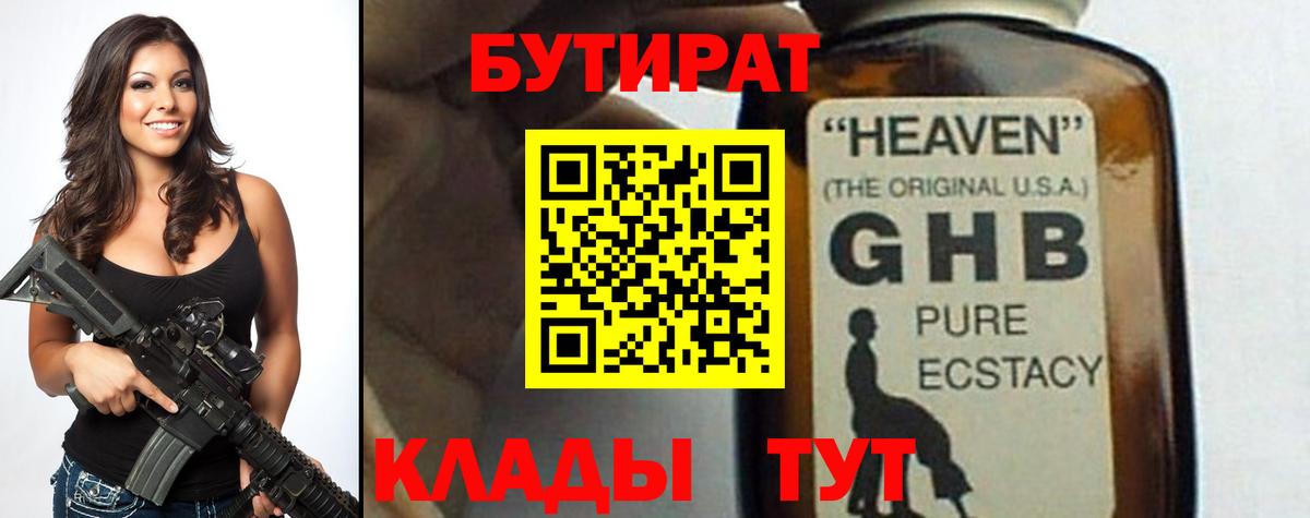 БУТИРАТ 1.4BDO  БУТИРАТ  Берёзовский  Вход с VPN 