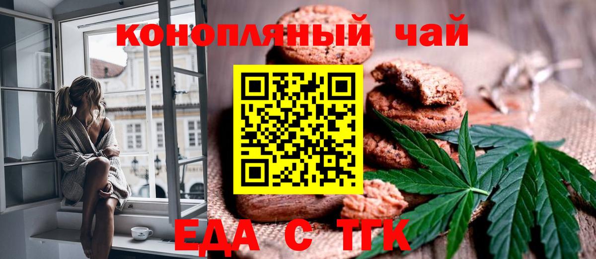Печенье с ТГК марихуана  Вход с VPN  Берёзовский 