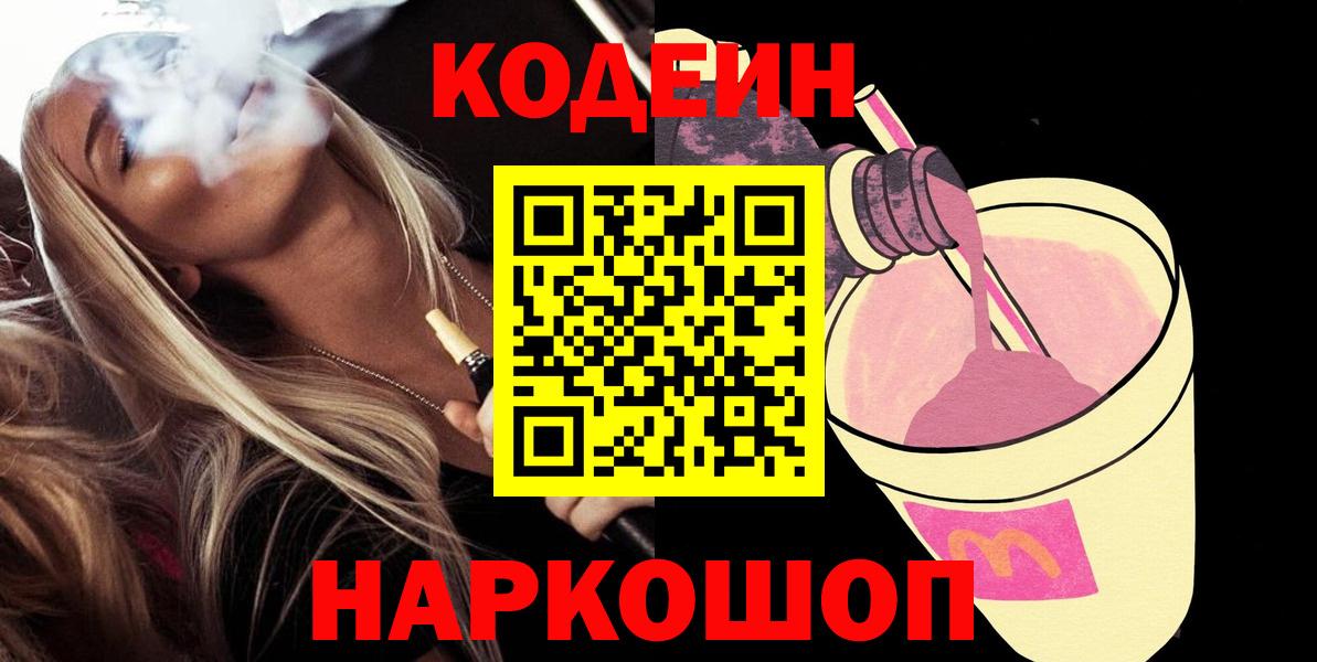 Берёзовский  Кодеиновый сироп Lean напиток Lean (лин)  Вход с VPN 