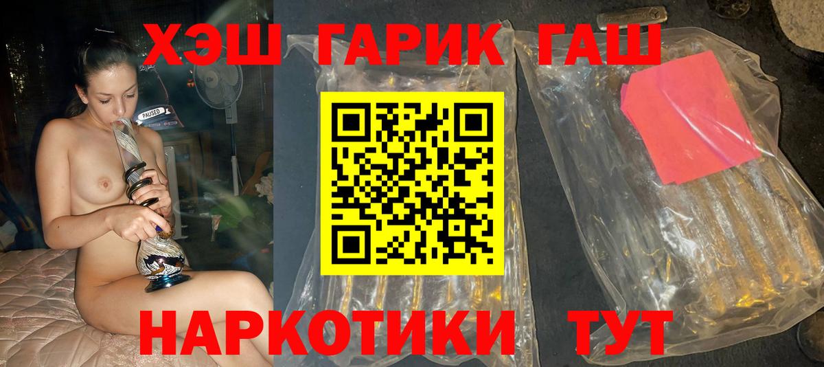 ГАШИШ Premium  ГАШ хэш  Берёзовский  Вход с VPN 