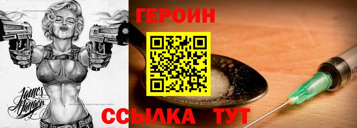 ГЕРОИН VHQ  Вход с VPN  ГЕРОИН  Берёзовский 