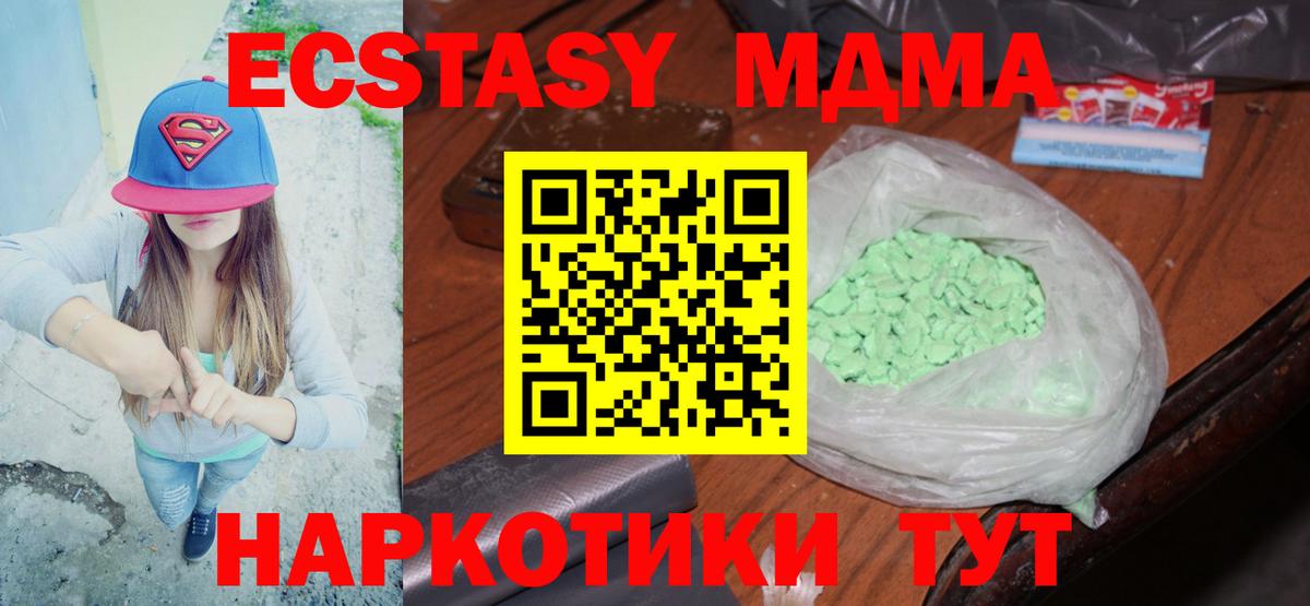 Берёзовский  МДМА кристаллы  Вход с VPN  MDMA Molly 
