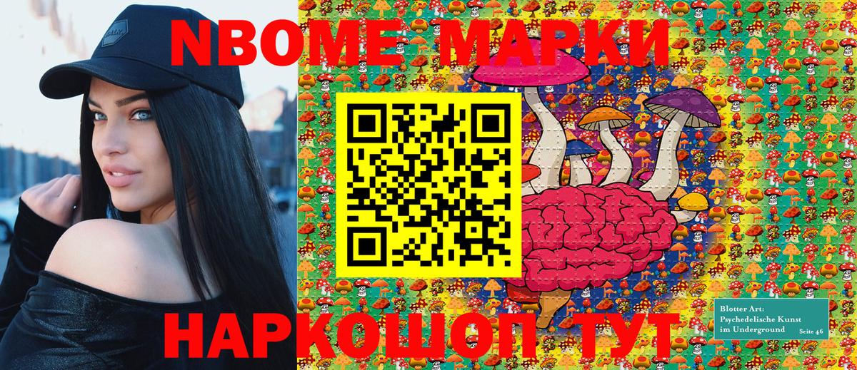 Марки NBOMe 1,8мг Берёзовский